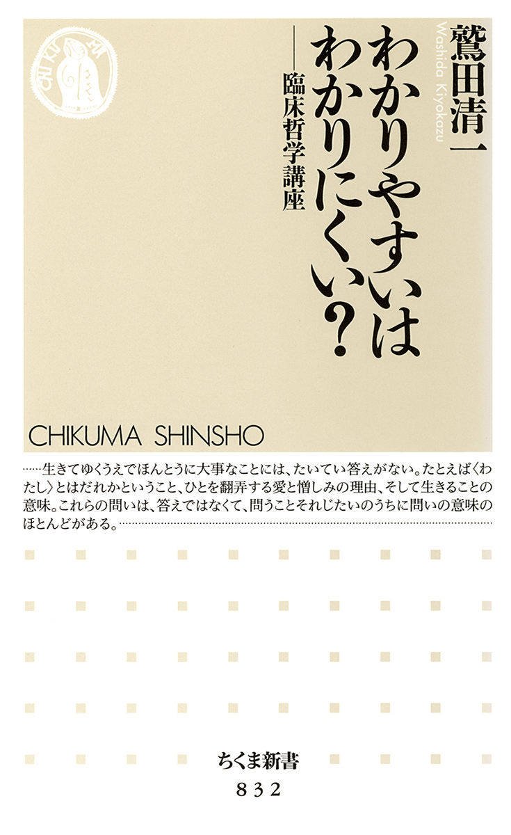 わかりやすいはわかりにくい?