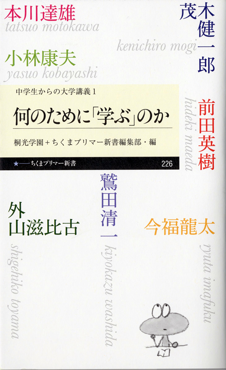 中学生からの大学講義①