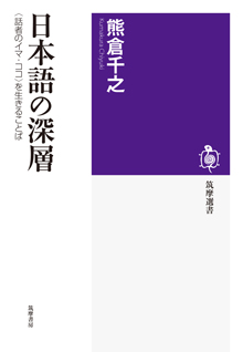 日本語の深層