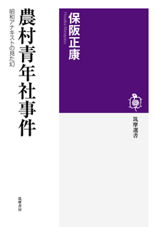 農村青年社事件