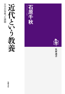 近代という教養