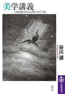美学講義