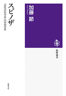スピノザ