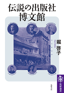 伝説の出版社　博文館