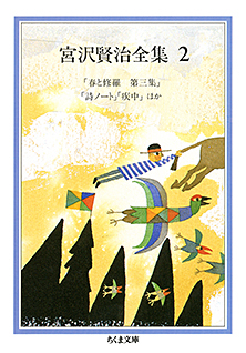宮沢賢治全集　２