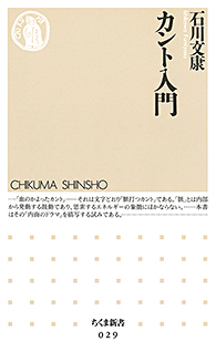 カント入門