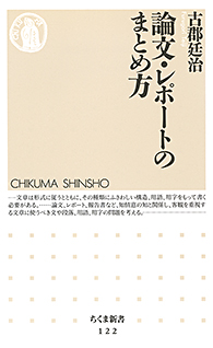 論文・レポートのまとめ方