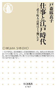 仕事と江戸時代