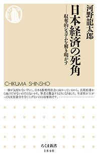 日本経済の死角