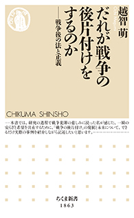 だれが戦争の後片付けをするのか