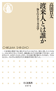 渡来人とは誰か