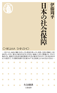 日本の社会保障