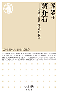 蒋介石