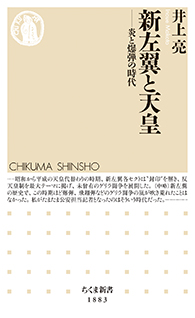 新左翼と天皇