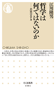 哲学は何ではないのか