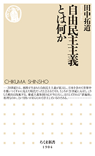 自由民主主義とは何か