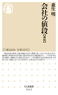 会社の値段［新版］