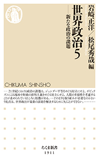 世界政治５