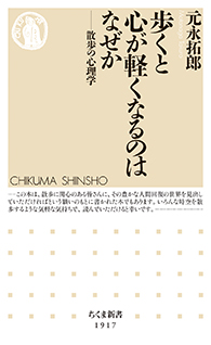 歩くと心が軽くなるのはなぜか