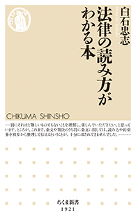法律の読み方がわかる本