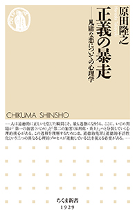 正義の暴走
