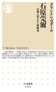 石原莞爾