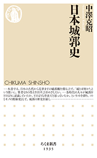 日本城郭史