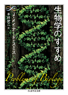 生物学のすすめ