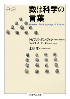 数は科学の言葉