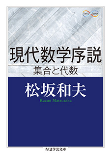 現代数学序説