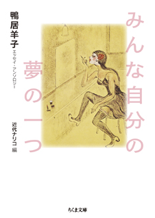みんな自分の夢の一つ