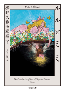 ルルとミミ