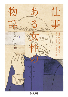 仕事　ある女性の物語