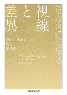視線と差異
