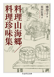 料理山海郷／料理珍味集