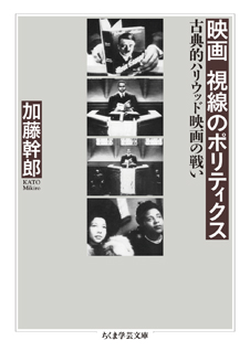 映画　視線のポリティクス