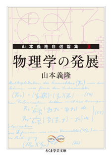 物理学の発展