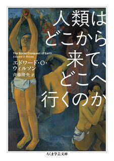人類はどこから来て、どこへ行くのか