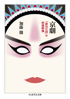 京劇