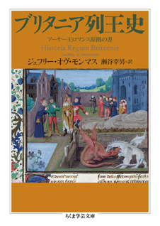 ブリタニア列王史
