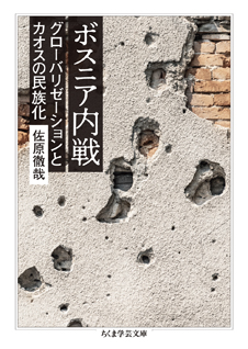 ボスニア内戦