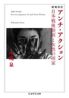 増補改訂　アンチ・アクション
