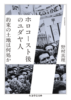 ホロコースト後のユダヤ人