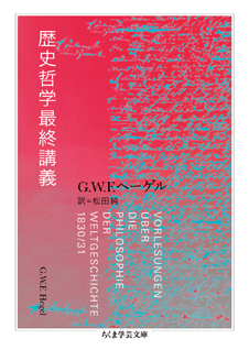歴史哲学最終講義