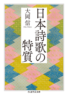 日本詩歌の特質