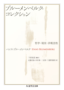 ブルーメンベルク・コレクション