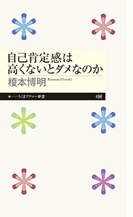 自己肯定感は高くないとダメなのか