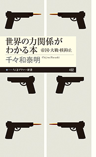 世界の力関係がわかる本