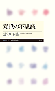 意識の不思議