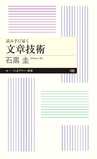 読み手に届く　文章技術